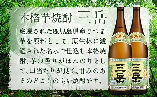 三岳1.8L 2本セット | 焼酎 芋焼酎