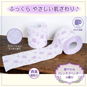 トイレットペーパー 花束 フラワープリント ラベンダーの香り 96ロール(12ロール×8パック) 消臭 国産 日用品 生活用品 生活雑貨 消耗品 SDGs 防災 備蓄 備蓄用 丸富製紙 富士市 柄・色付き 香り・消臭 96ロール [sf002-099]