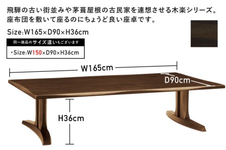 木楽 座卓 幅165cm オーク材　飛騨の家具 イバタインテリア[Q2130]FT-55138