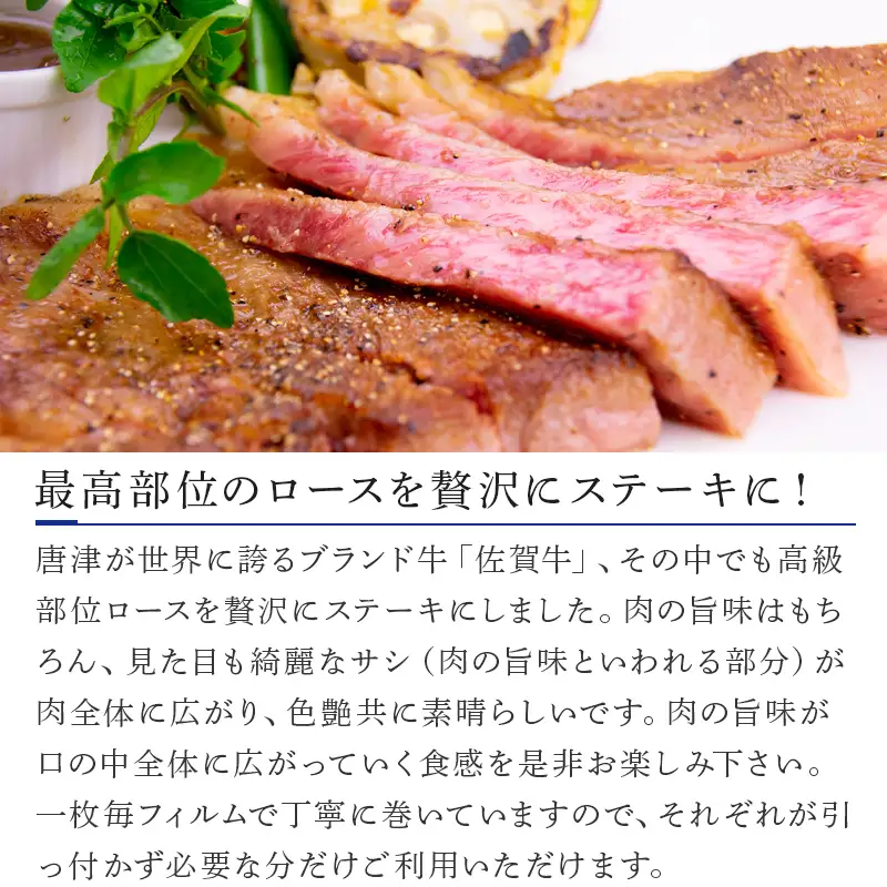 佐賀牛ロースステーキ 約200g×2枚(合計400g) 霜降り ギフト