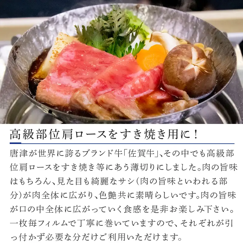 佐賀牛肩ローススライス 400g すき焼き しゃぶしゃぶ 霜降り ギフト