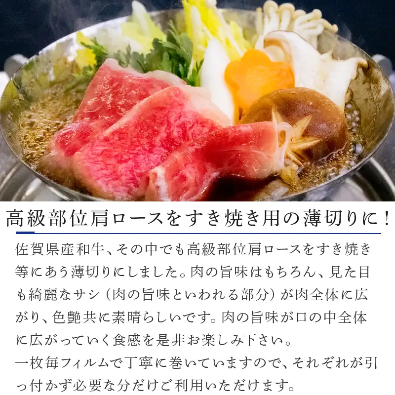 佐賀産和牛 肩ローススライス 400g すき焼き しゃぶしゃぶ 霜降り ギフト