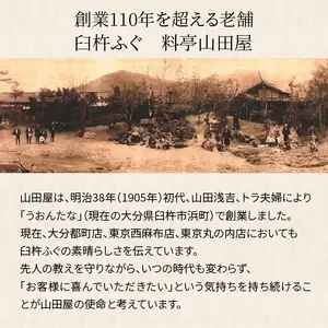 臼杵ふぐ山田や ふぐ刺身セット 3人前 E05018