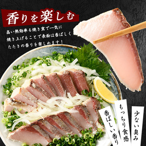 ブリのたたき だしポン酢付き いぶすき産ブリの炭焼 タタキ4P 特製ゆず ダレ付 指宿食品 IB026-005 ぶり ぶり