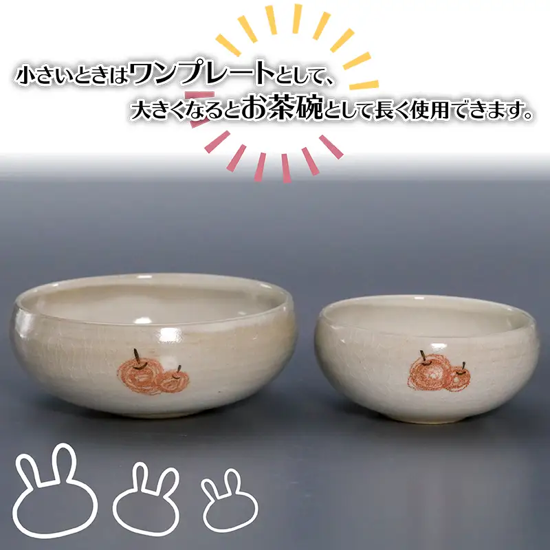 【圭秀窯】子ども食器　(ウサギ) R7