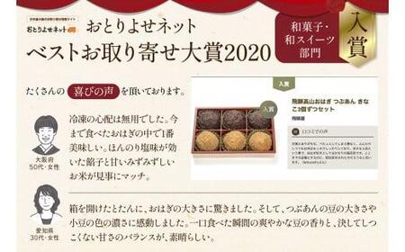飛騨高山 おはぎ つぶあん 6個 御供 帰省暮 冷凍 自然解凍 お取り寄せ ギフト プレゼント バレンタイン ホワイトデー 母の日 サカイ食品 GC007▲