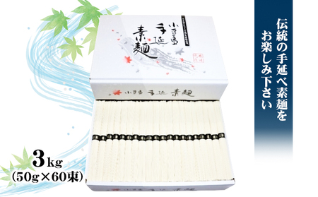 【 小豆島 】小豆島手延べそうめん（国内産小麦使用） 3kg