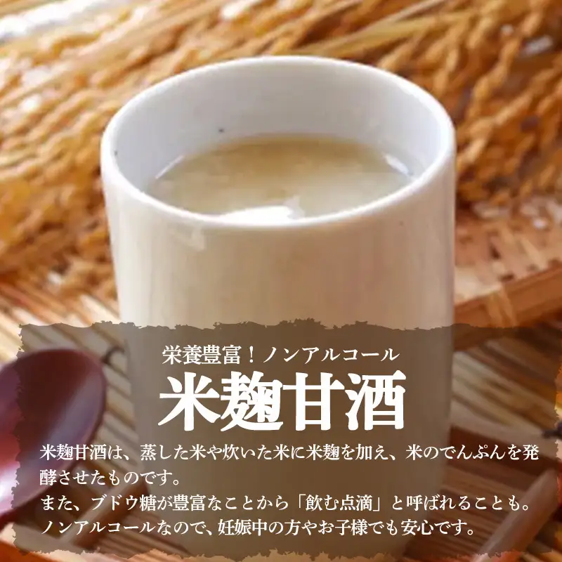 大正屋醤油店　甘酒ストレート500ｇ×6本セット【甘酒 あまざけ 米麹 砂糖不使用 発酵 飲料 健康 セット ノンアルコール 甘味 ドリンク 夏 熱中症対策 栄養補給 島根県 安来市】【価格変更】【16-TS-04】