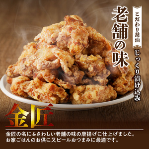【ふるなびWEEK対象】レンジで簡単 老舗の味 金匠・鶏唐揚げ 2.0kg（500g×4袋）もも肉[003D06]