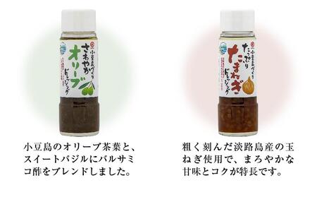 小豆島ドレッシングセット（全5種 185ml×5本）｜ドレッシング 調味料 小豆島 オリーブ たまねぎ とまと かんきつ バジル 美味しい 人気 サラダ