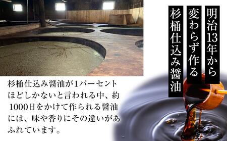 金両醤油 人気醤油詰合せ No10