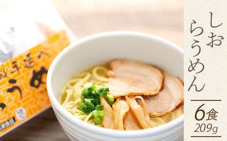 新食感ラーメン・冷凍調理「らうめん」12食セット