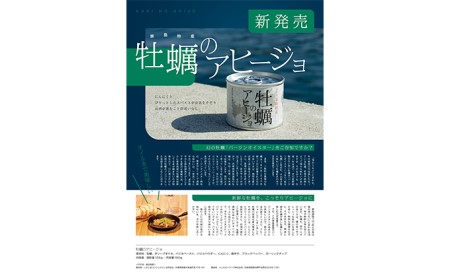 《先行予約》家島の牡蠣アヒージョ3つセット カキ 魚貝類 加工食品 