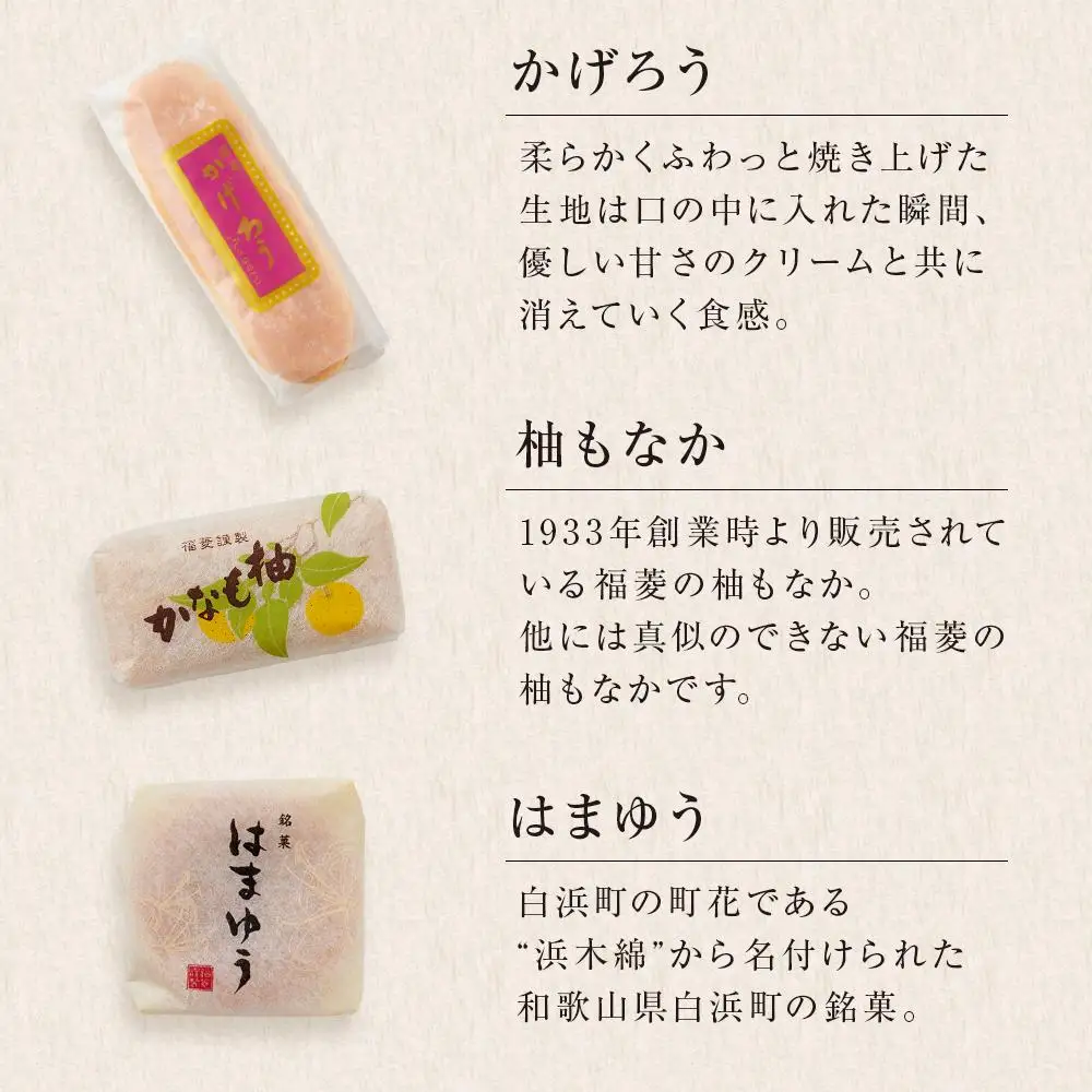 和菓子お試しセット かげろう10個・柚もなか12個・はまゆう6個 福菱