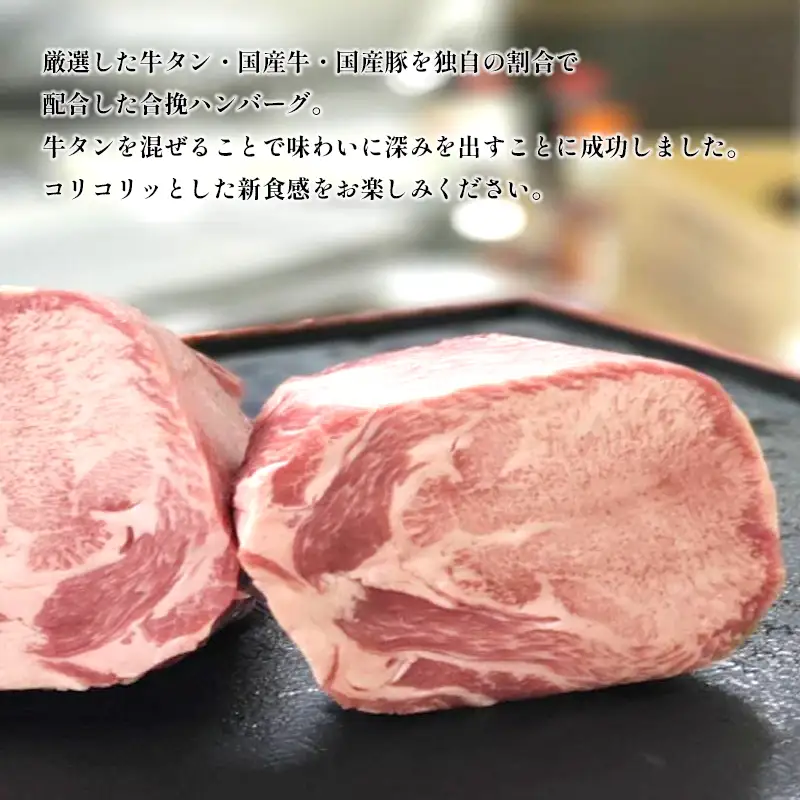 牛タンハンバーグ 130g×5個