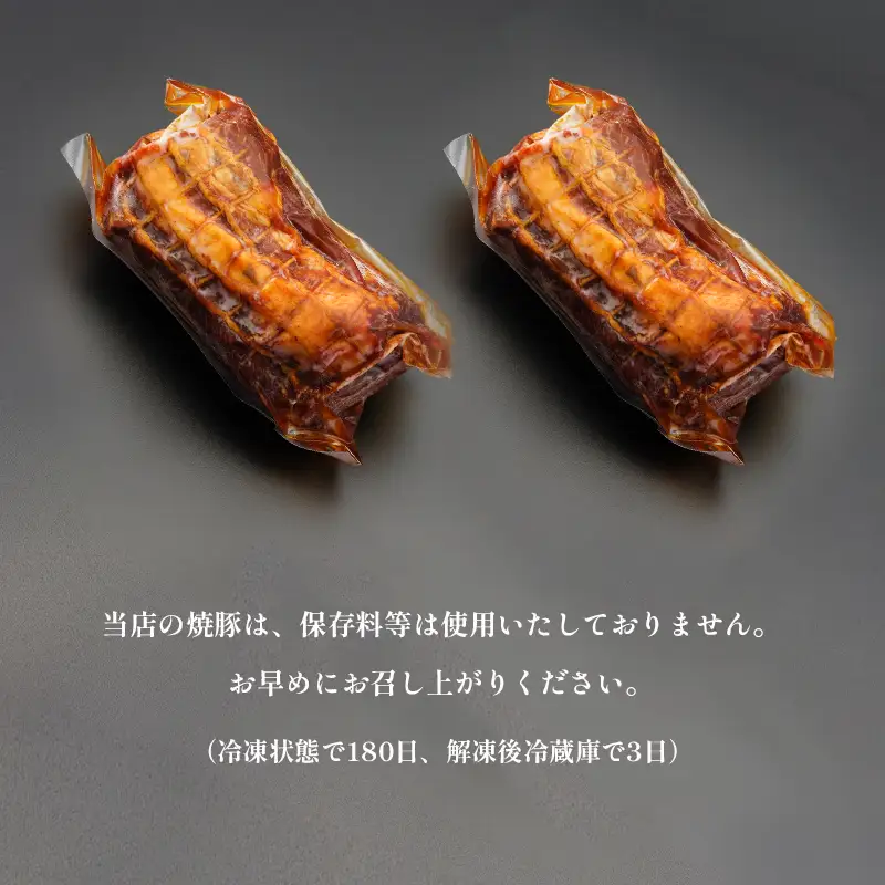 焼豚 チャーシュー 2個 700g 焼き豚