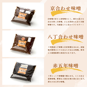 無添加 味噌 5種セット 2kg お味噌 食べ比べ