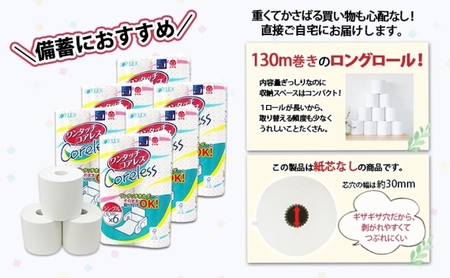 ワンタッチコアレス トイレットペーパー 130ｍ 60ロール ソフト シングル ペーパー 芯なし セット 香りなし トイレ リサイクル 長持 防災 常備 日用雑貨 消耗品 備蓄 ペーパー 北海道 倶知安町 日用品 