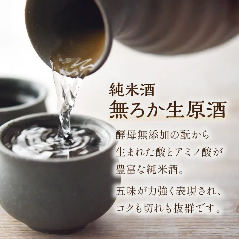 日本酒 純米無濾過生原酒 1800ml 山廃 日本酒