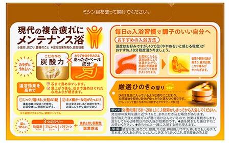 《花王バブ》バブBセット ひのきの香りとラベンダーの香り 2種×各2箱 F2Y-5620
