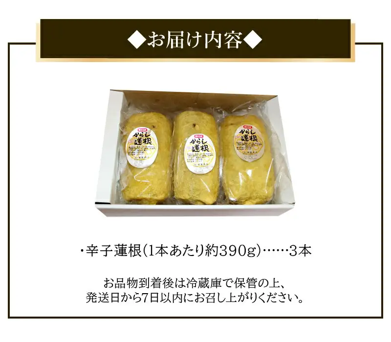境屋かまぼこ店　辛子蓮根3本セット_U33-0003