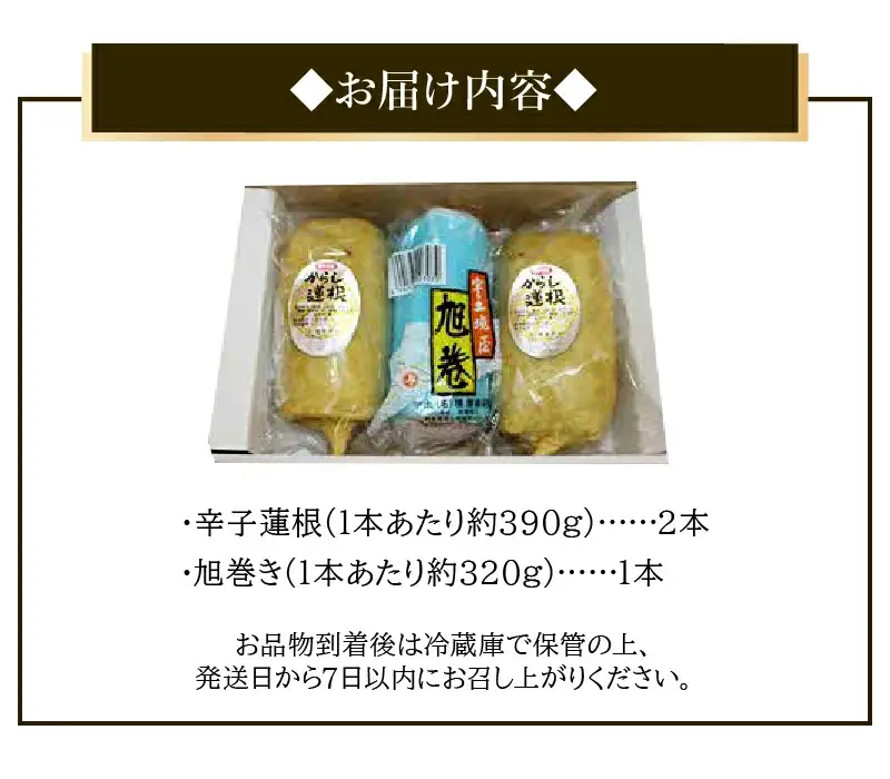 境屋かまぼこ店　辛子蓮根・旭巻きセッ_U33-0004