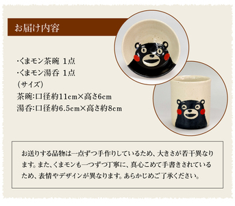 網田蒼土窯 くまモン茶碗・湯呑セット _U23-0150