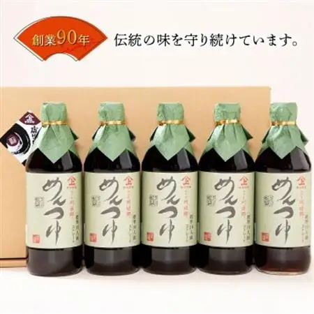 ヤマガミめんつゆ 5本セット【1185933】