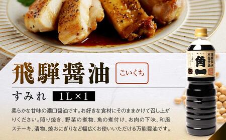 手作り木桶仕込 飛騨醤油3種と木桶仕込みそ2種3個(化粧箱入)セット | 天然醸造味噌 味噌 手作り味噌 みそ こだわり 木桶仕込 健康 調味料 セット 詰め合わせ 中元 歳暮 ギフト  飛騨高山 日下部味噌醤油醸造 AV018