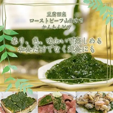 浅間高原 山椒 味噌 200g 自然発酵の手作り高級信州みそ 長野の健康食品調味料_惣菜・加工品   _【配送不可地域：離島】【1131190】