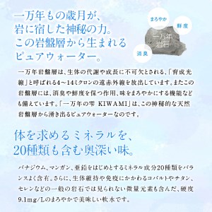 ミネラルウォーター 極み (計12L・500ml×24本) プレミアムウォーター 国産 お水 ミネラル 軟水 天然 料理 健康 維持 ピュアウォーター 大分県 佐伯市 防災 常温 常温保存【HD254】【さいき本舗 城下堂】