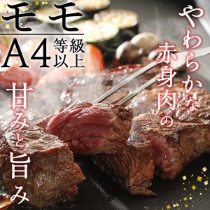 おおいた和牛 モモステーキ (計400g・モモステーキ約100g×4枚+ステーキソース20g×4袋) 国産 牛肉 肉 霜降り 低温熟成 ステーキ A4 和牛 ブランド牛 BBQ 冷凍 大分県 佐伯市【DH67】【(株)ネクサ】