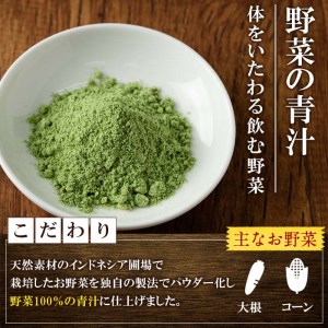  野菜の青汁 (計720g・120g×6P) 青汁 粉末 健康食品 野菜 食物繊維 大分県 佐伯市【EC02】【天然素材 (株)】