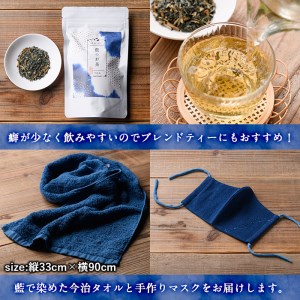 藍のお茶ティーバッグと藍染めハンドタオルとマスクセット (ティーバッグ20個、ハンドタオル1枚、マスク1枚) 茶 お茶 藍 ティーバッグ タオル ハンドタオル マスク 藍染 【FG13】【尺間嶽酒店】