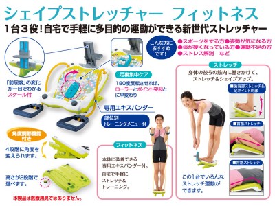 B225　自宅で健康習慣／シェイプストレッチャー　フィットネス＆ビューティシェイプW押し　セット