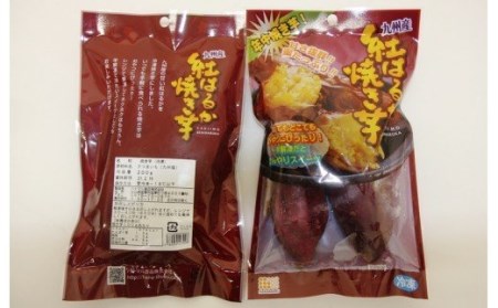 長期熟成！極甘しっとり焼いも/紅はるか1.2kg_1782R