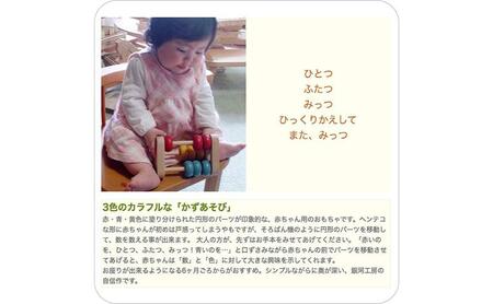 木のおもちゃ/かずあそび psc 知育玩具 日本製 赤ちゃん おもちゃ ベビーギフト ラトルプレゼント 木製 玩具 おすすめ 音の出るおもちゃ