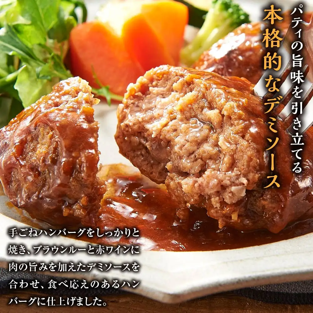 肉屋の焼ハンバーグ デミソース入り 20個（1パック2個 × 10パック）合計2.2kg ハンバーグ