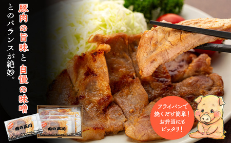 豚肉 相模豚 味噌漬け6枚 豚肉