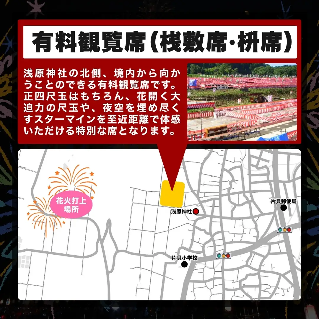 【先行予約 令和8年9月11日(金)】世界一を体感！片貝まつり花火大会 桟敷席チケット (1名様分)  | 花火 新潟県 小千谷市