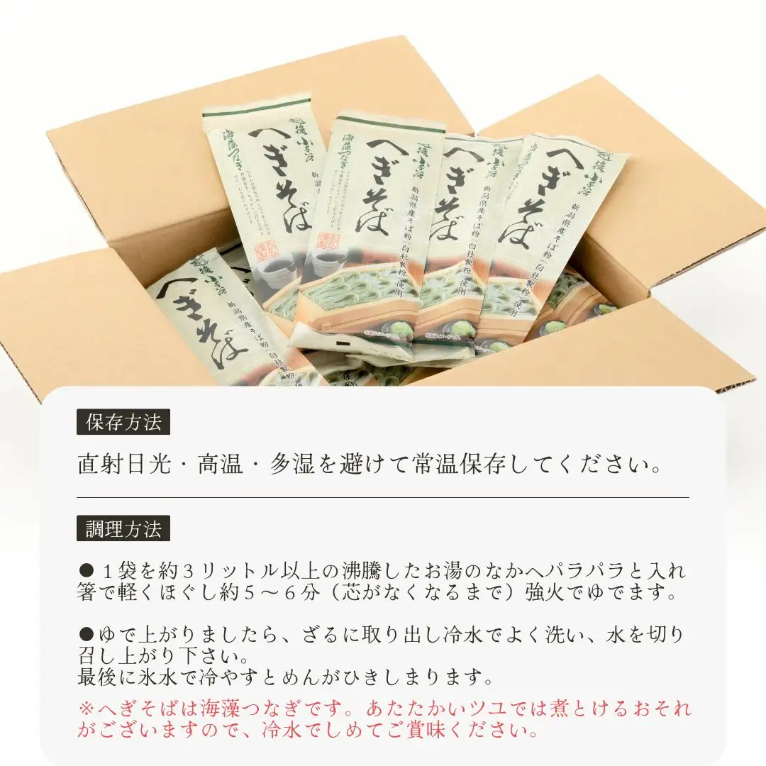 蕎麦 12束 布海苔(ふのり) たかの 蕎麦