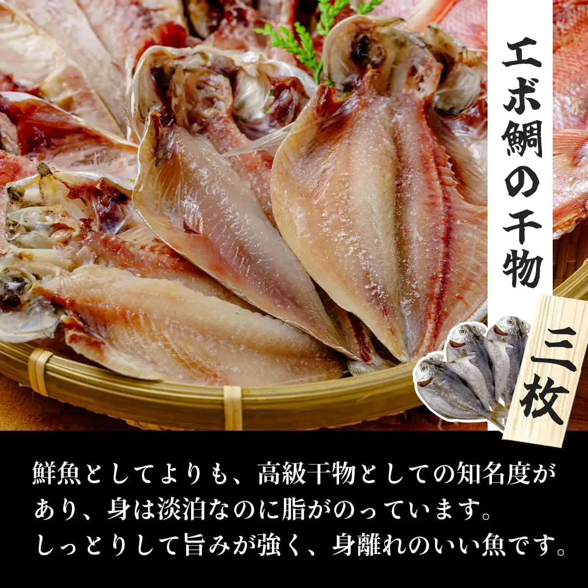 干物 特選ひものセット 干物  012-001