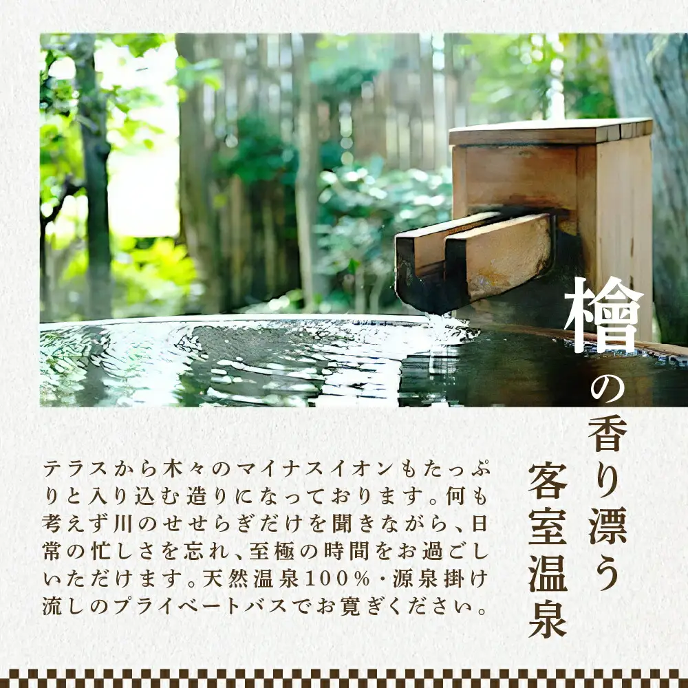 宿泊券 伊豆 天城 湯ヶ島 温泉 自家源泉の宿【嵯峨沢館】宿泊券 2名様 （源泉掛け流し露天風呂付） 旅行 クーポン