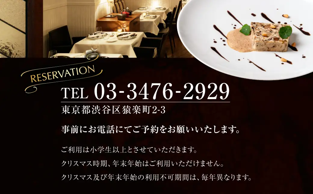 レザンファンギャテ ランチお食事券（2名様用）【007001】 | 東京都
