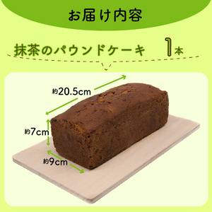抹茶パウンドケーキ【005】