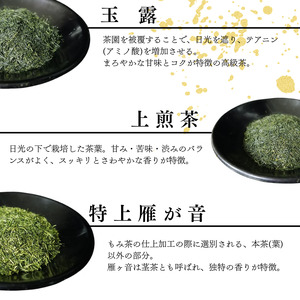 【宇治茶】特上緑茶(玉露 上煎茶 雁が音) 宇治茶【012】