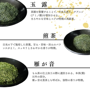 【宇治茶】極上緑茶セット (特選玉露/玉露雁が音/特上煎茶) 宇治茶【013】