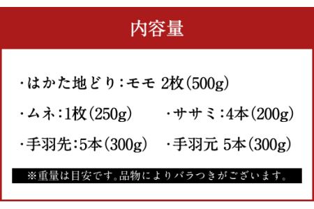 福岡県産 はかた地どり 産地パック チルドセット
