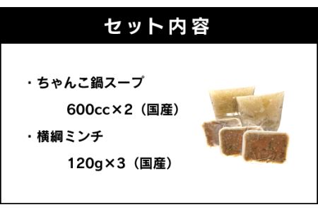 スタミナちゃんこ鍋（3～4人分）