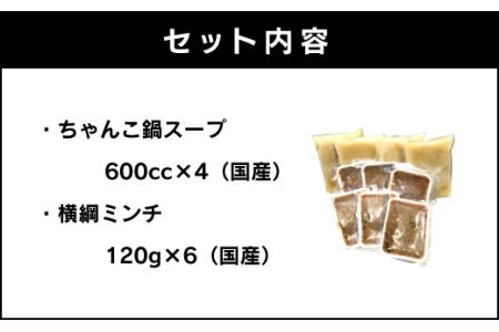 スタミナちゃんこ鍋（7～8人分）